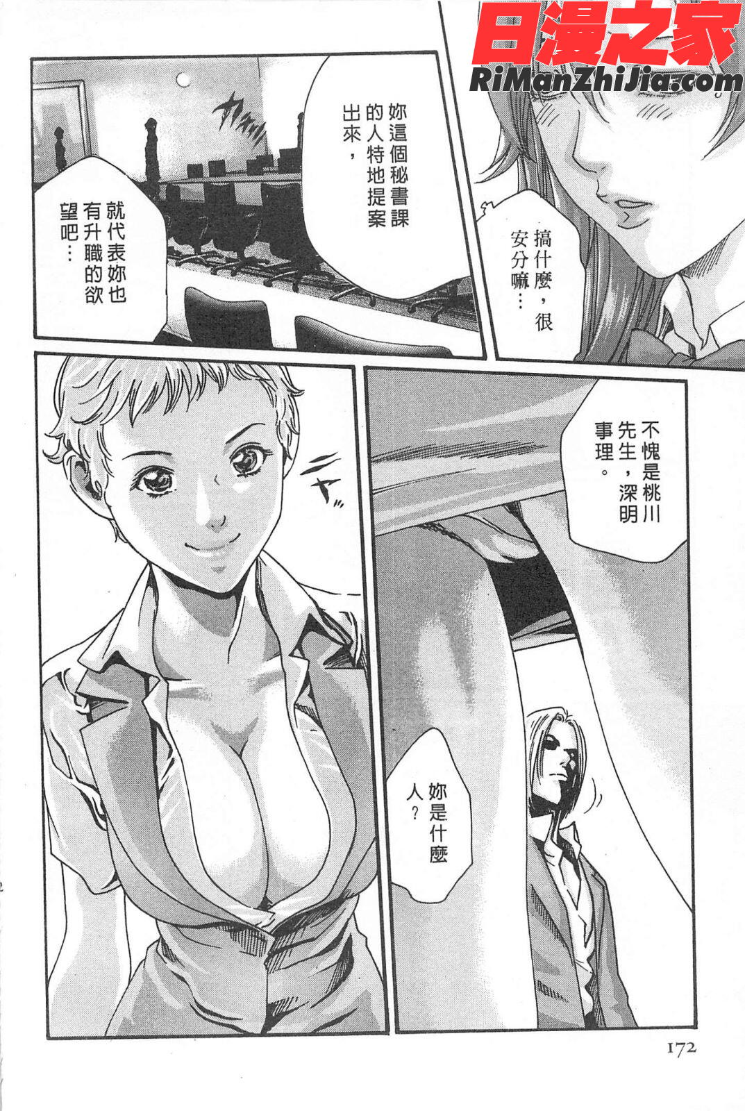 秘書課秘蜜情事MIXVol.1漫画 免费阅读 整部漫画 171.jpg