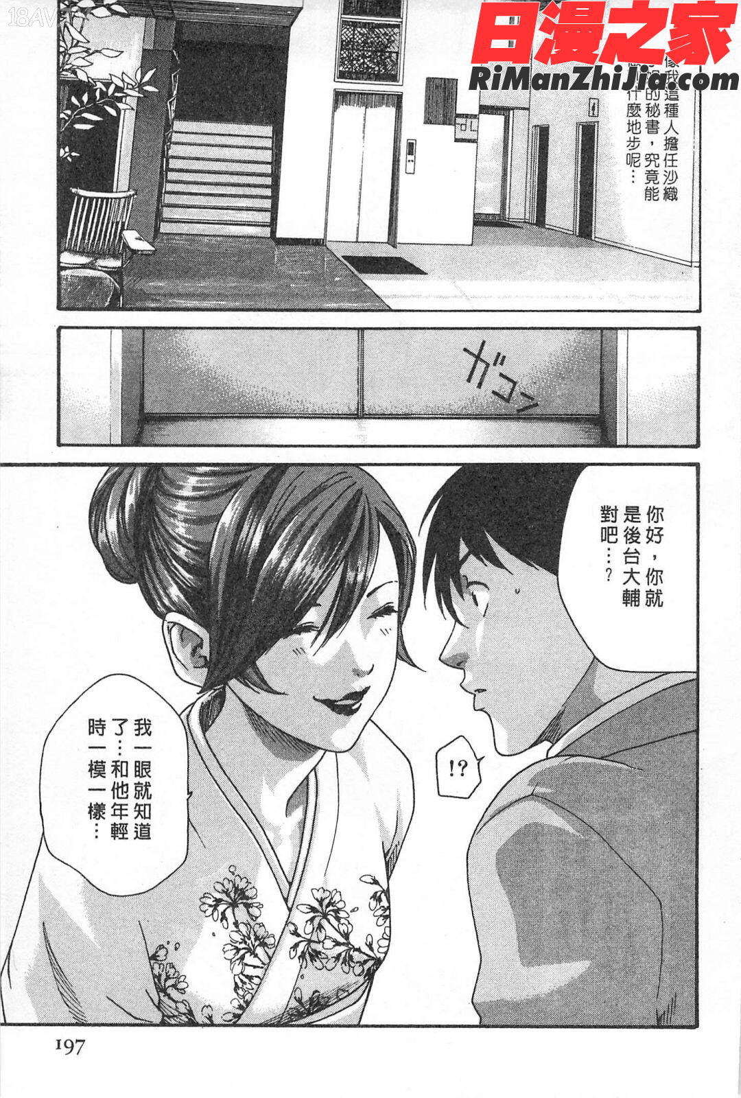 秘書課秘蜜情事MIXVol.1漫画 免费阅读 整部漫画 196.jpg