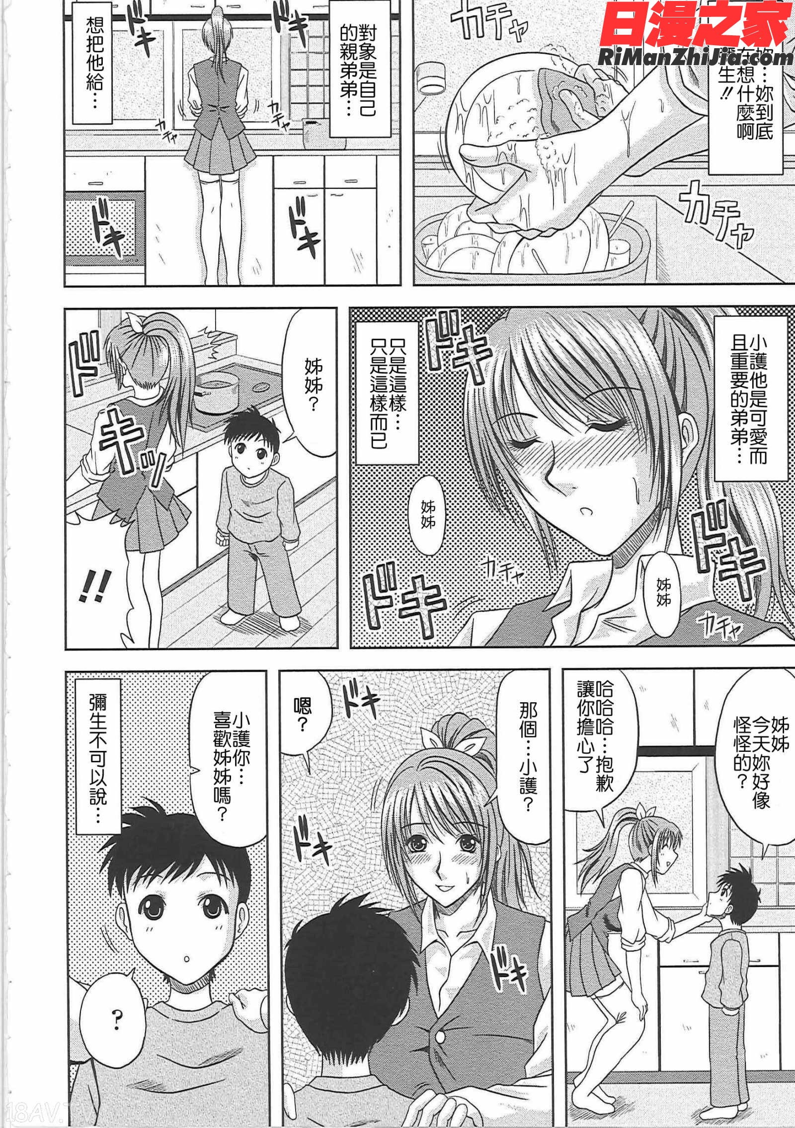 エロちち。漫画 免费阅读 整部漫画 15.jpg