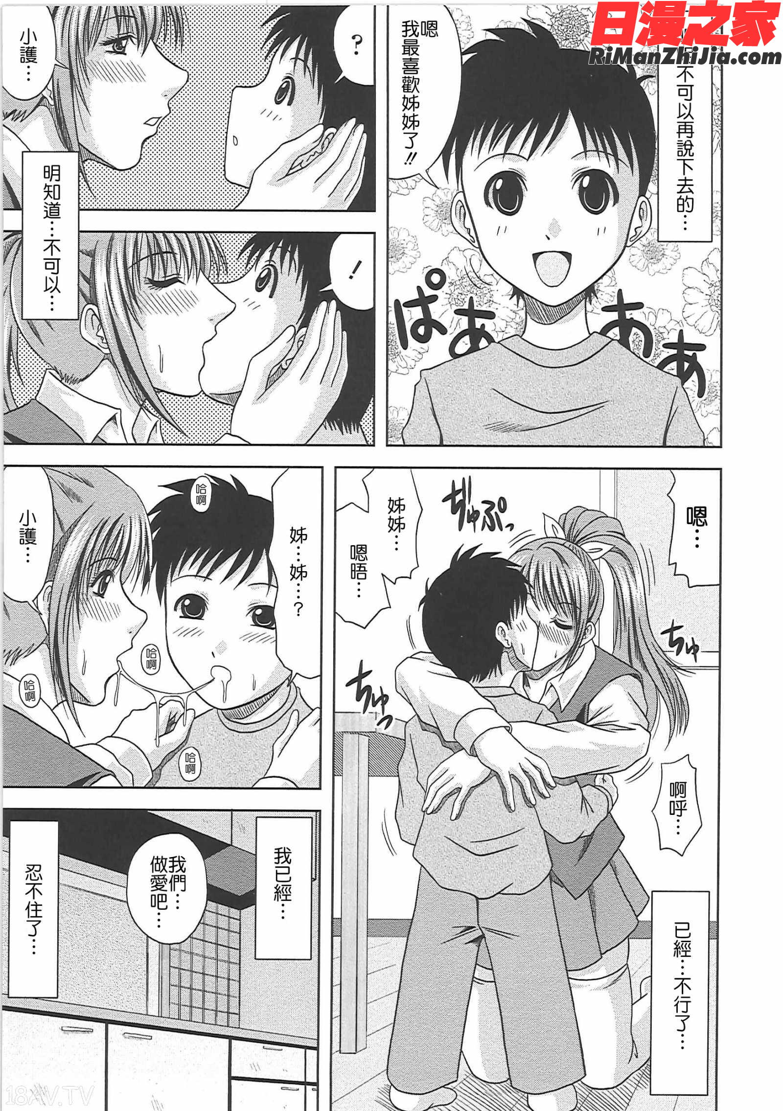 エロちち。漫画 免费阅读 整部漫画 16.jpg