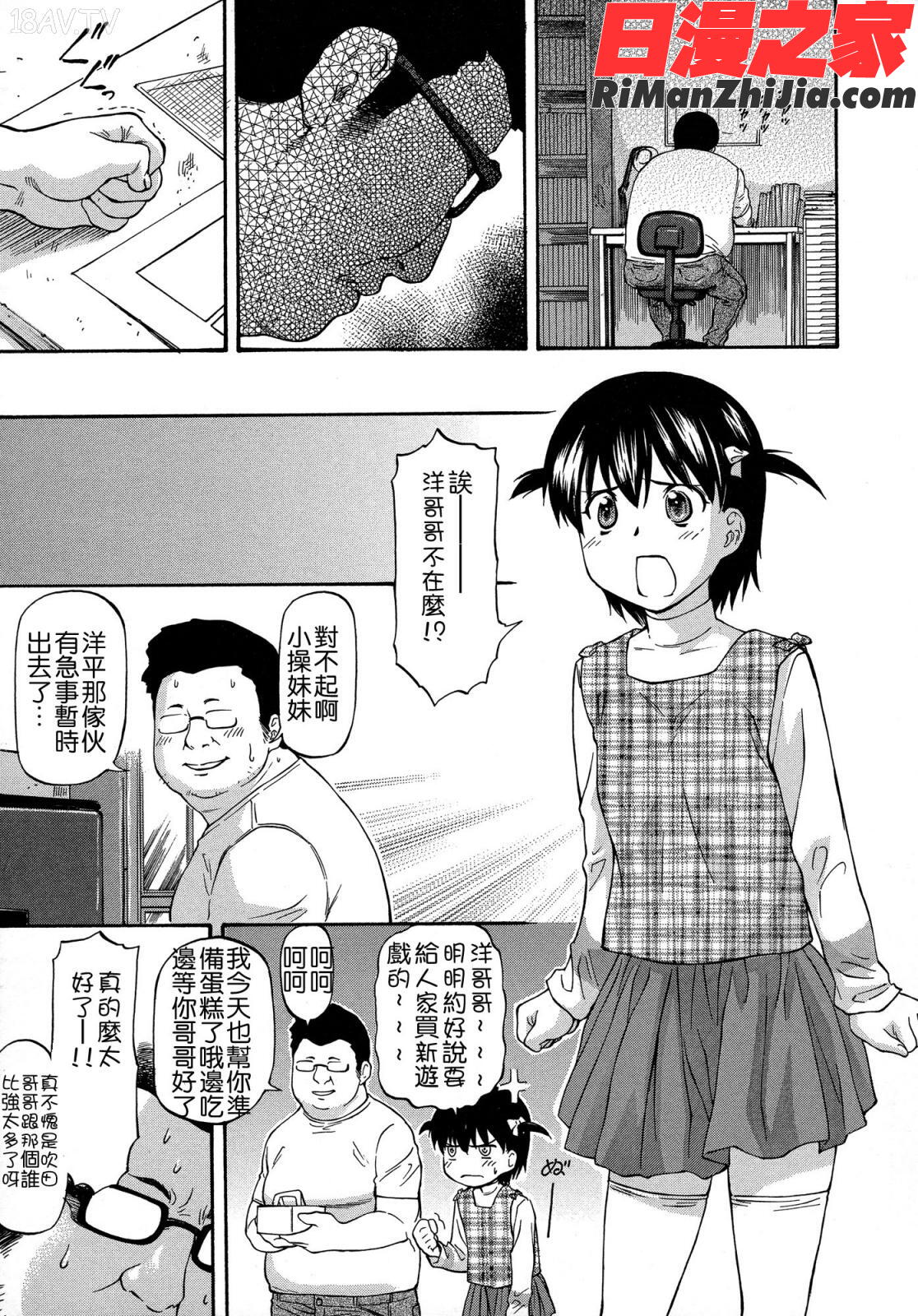 NTR少女漫画 免费阅读 整部漫画 28.jpg