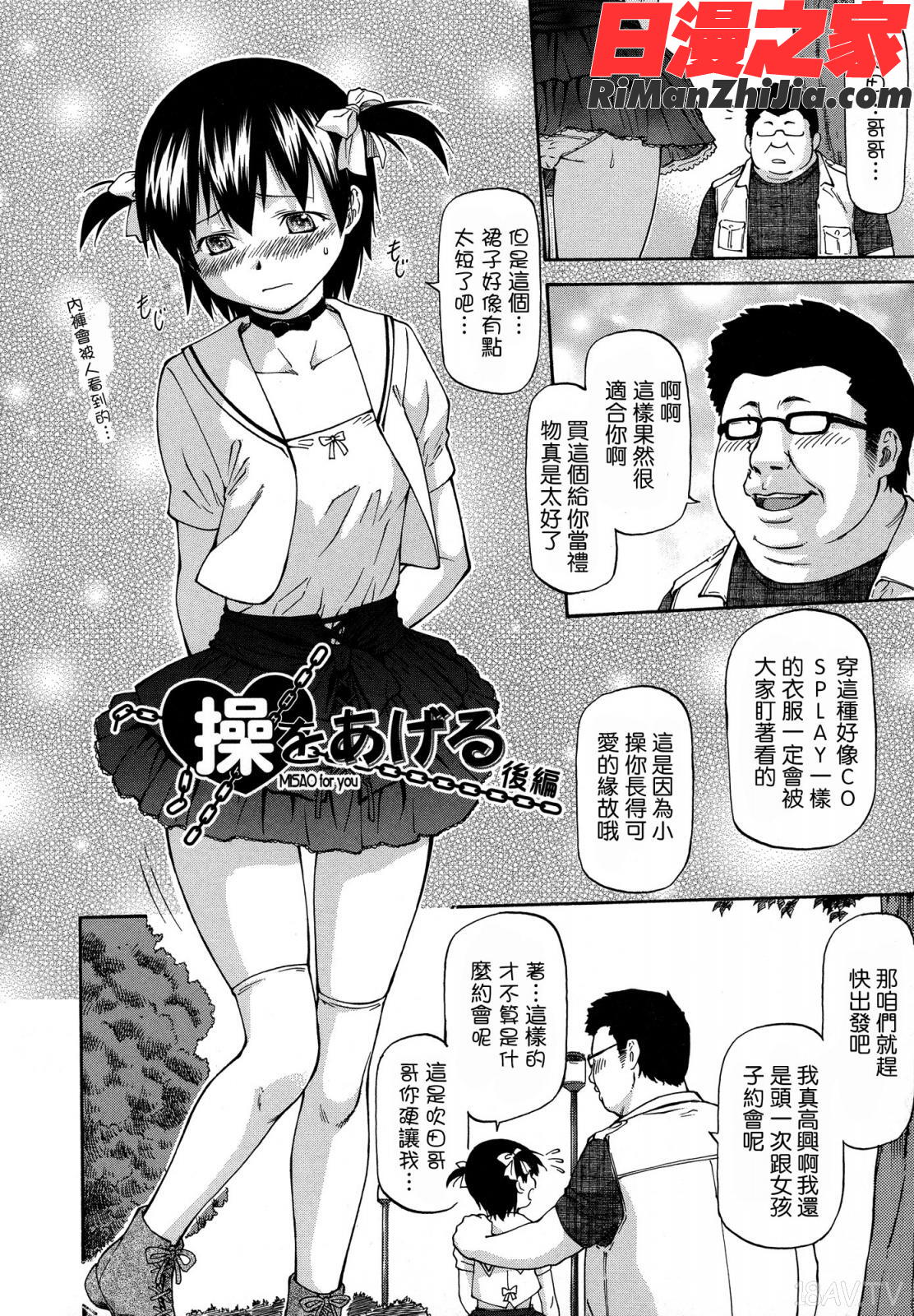 NTR少女漫画 免费阅读 整部漫画 55.jpg