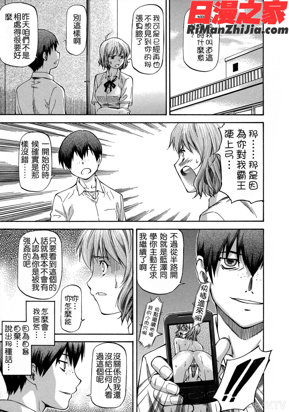 NTR少女漫画 免费阅读 整部漫画 132.jpg