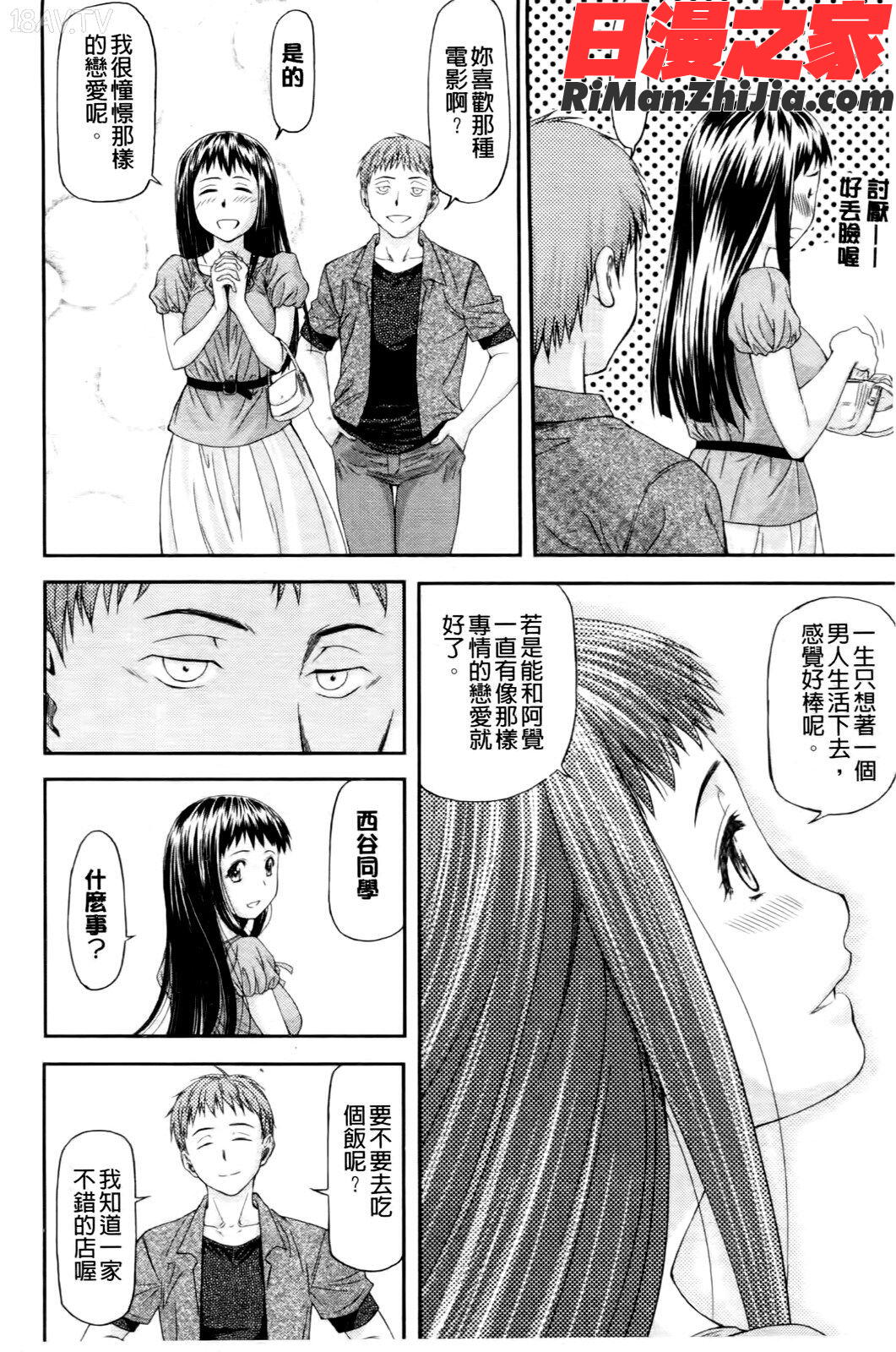 純愛コラプス漫画 免费阅读 整部漫画 11.jpg