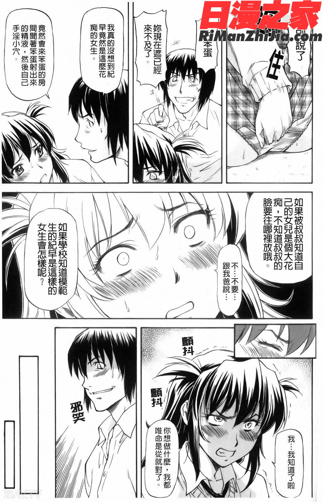 僕の知らない彼女の淫貌(カオ)漫画 免费阅读 整部漫画 155.jpg