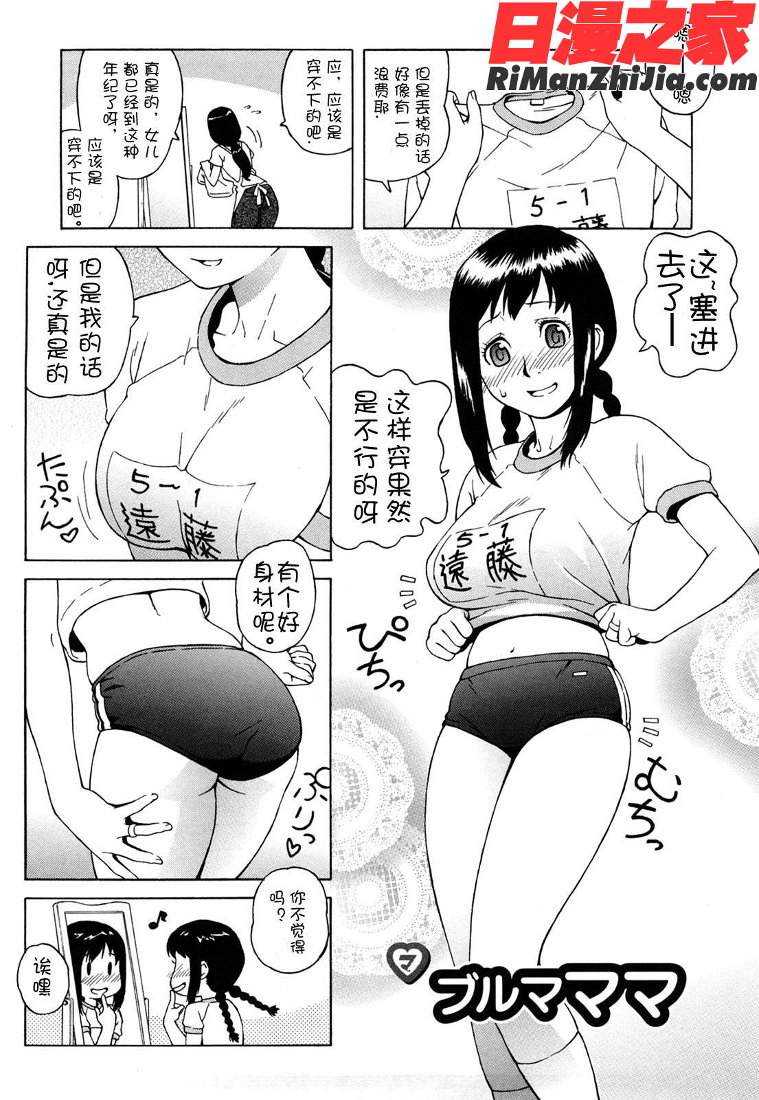 ブルマママ新装版漫画 免费阅读 整部漫画 9.jpg