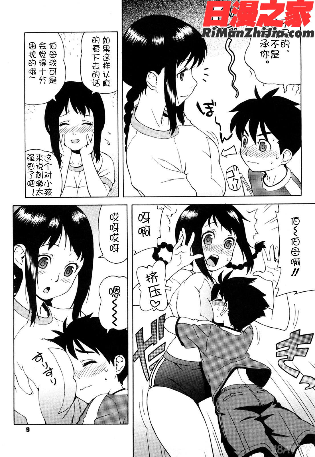 ブルマママ新装版漫画 免费阅读 整部漫画 12.jpg