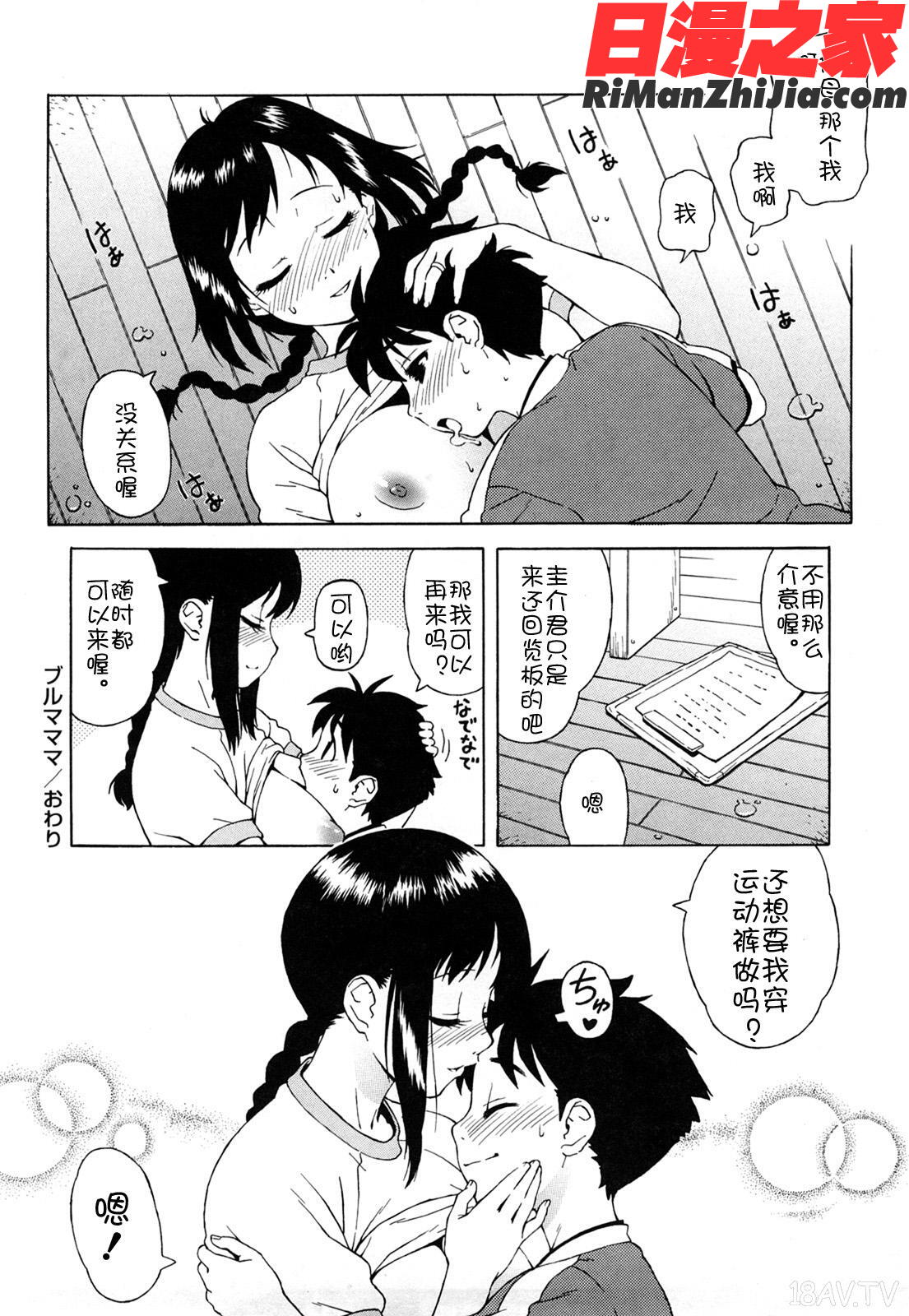 ブルマママ新装版漫画 免费阅读 整部漫画 23.jpg