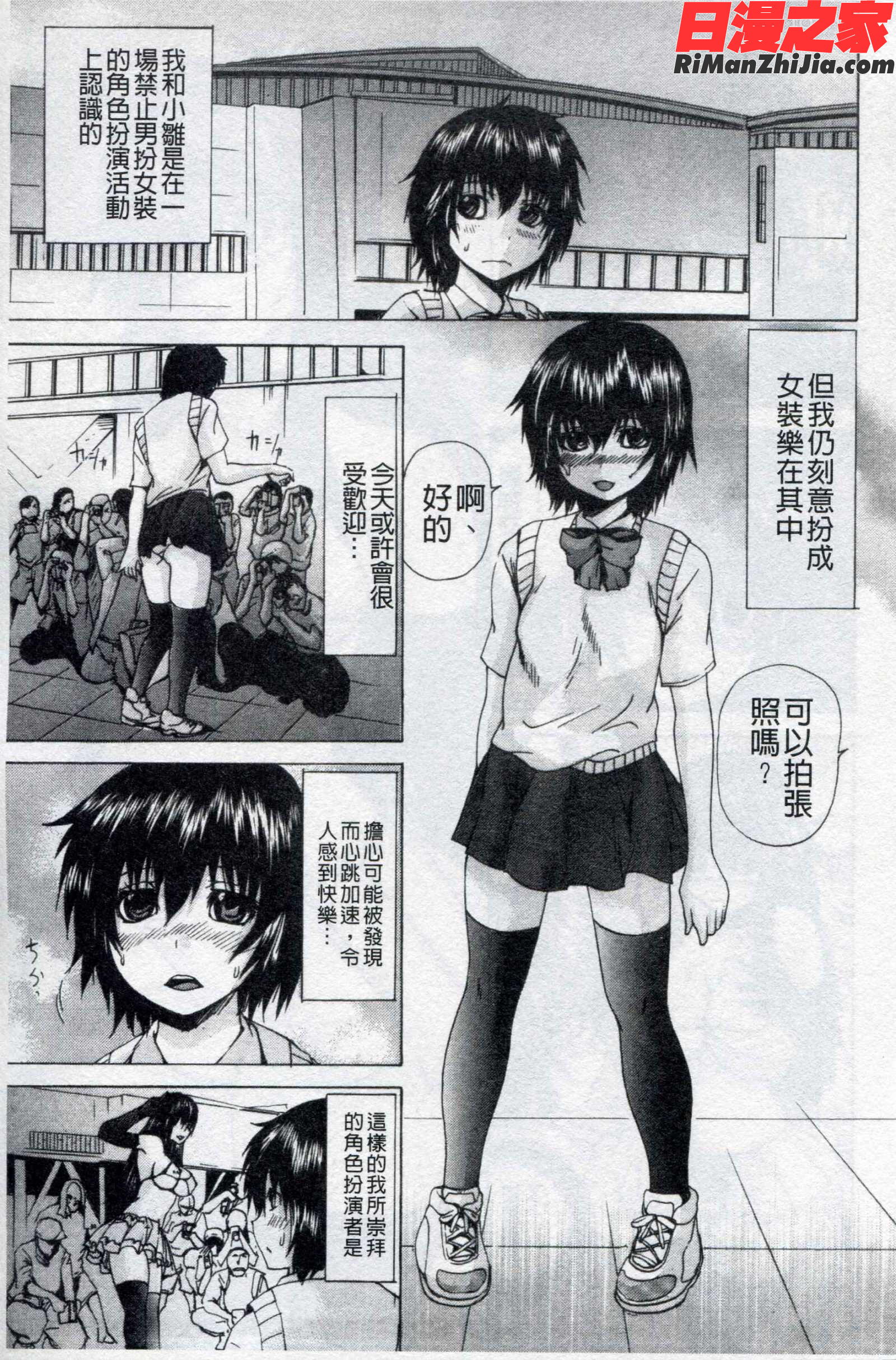 可愛的偽娘奴隸漫画 免费阅读 整部漫画 6.jpg