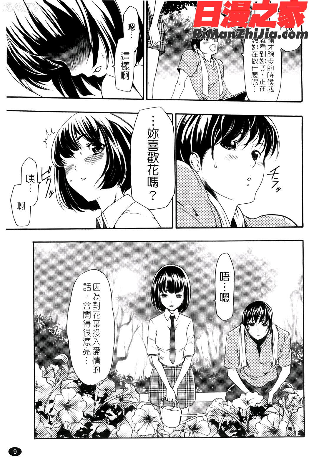 催眠術で彼女を淫らにする方法漫画 免费阅读 整部漫画 12.jpg