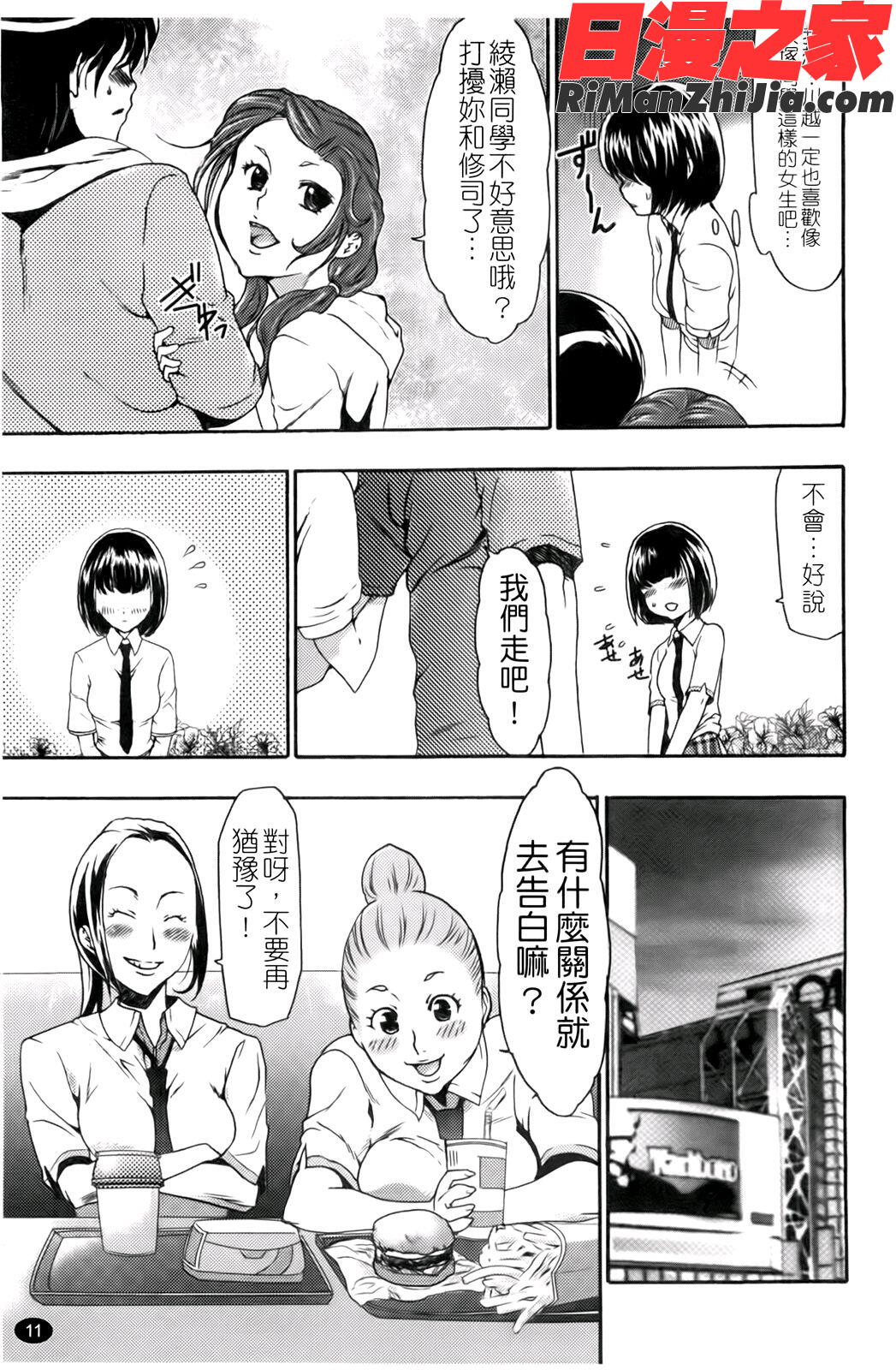 催眠術で彼女を淫らにする方法漫画 免费阅读 整部漫画 14.jpg