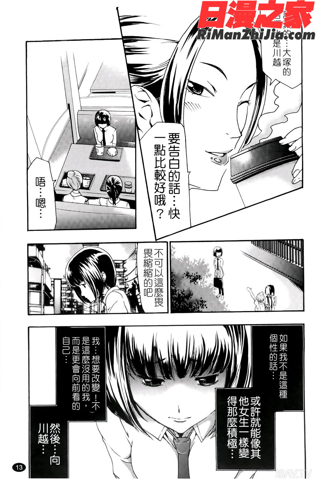 催眠術で彼女を淫らにする方法漫画 免费阅读 整部漫画 16.jpg