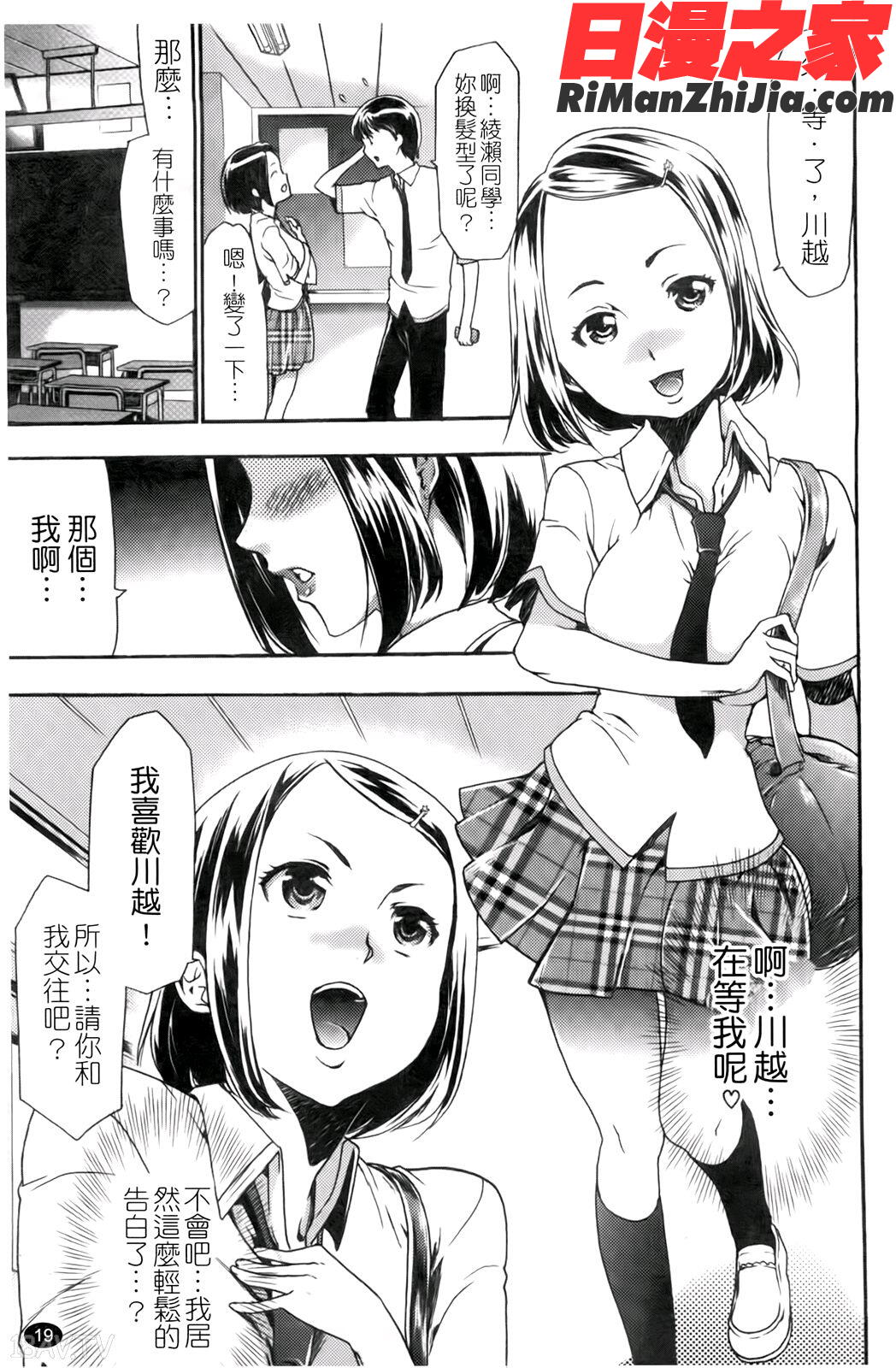 催眠術で彼女を淫らにする方法漫画 免费阅读 整部漫画 22.jpg