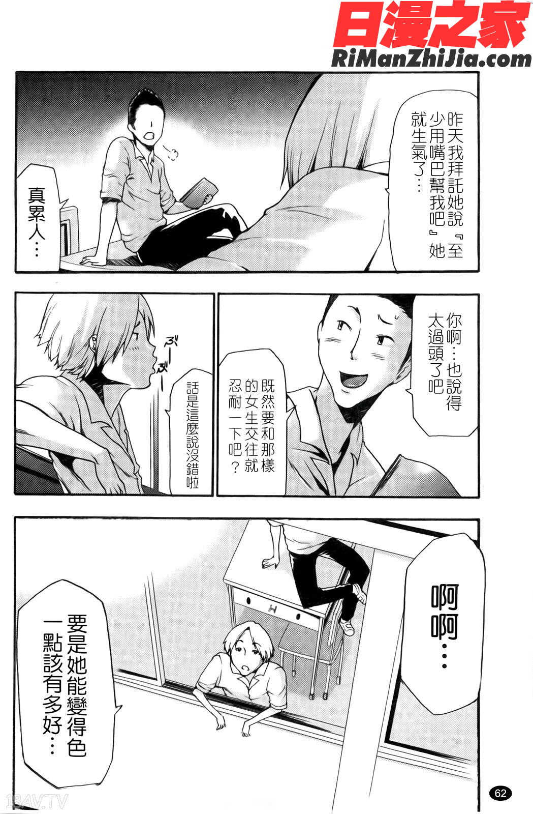 催眠術で彼女を淫らにする方法漫画 免费阅读 整部漫画 65.jpg