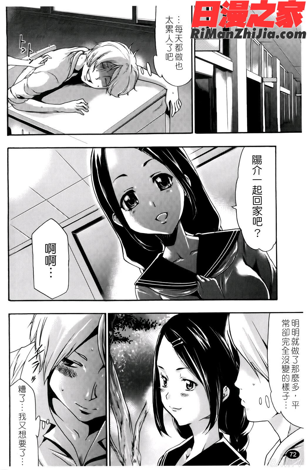 催眠術で彼女を淫らにする方法漫画 免费阅读 整部漫画 75.jpg