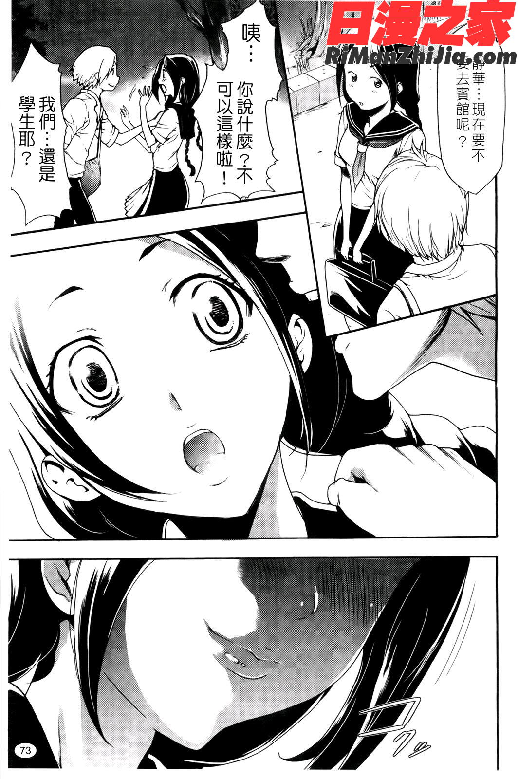 催眠術で彼女を淫らにする方法漫画 免费阅读 整部漫画 76.jpg