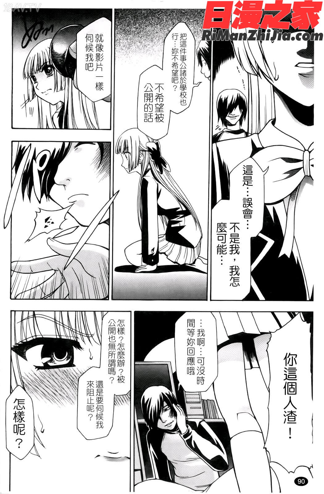 催眠術で彼女を淫らにする方法漫画 免费阅读 整部漫画 93.jpg