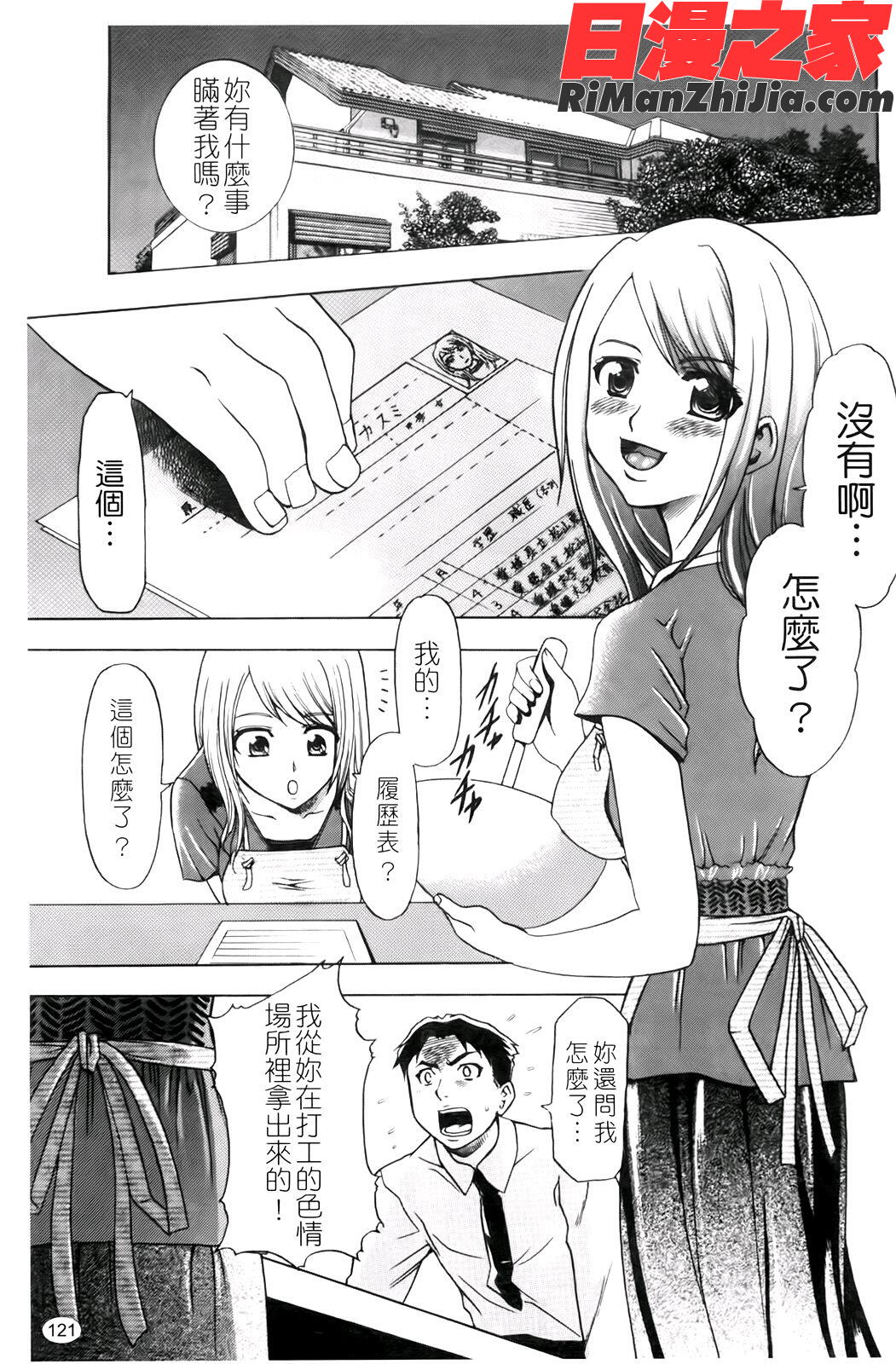 催眠術で彼女を淫らにする方法漫画 免费阅读 整部漫画 124.jpg