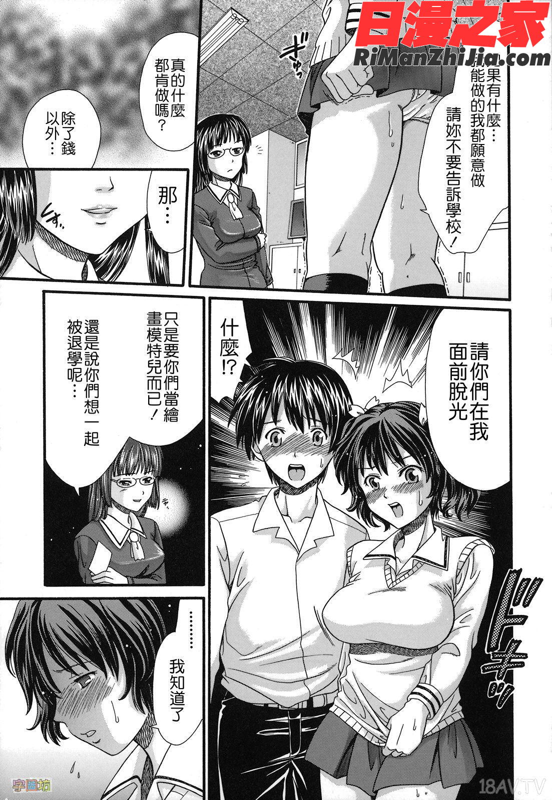 絕頂寸前漫画 免费阅读 整部漫画 15.jpg