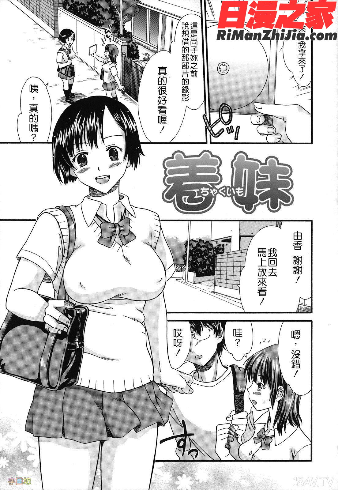 絕頂寸前漫画 免费阅读 整部漫画 39.jpg