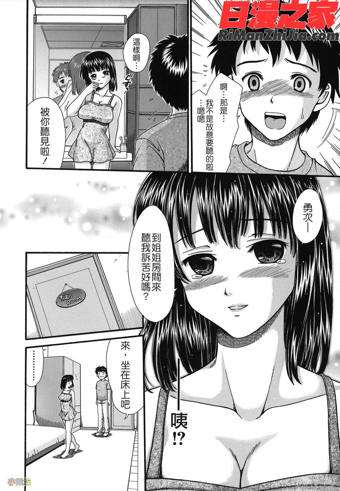 絕頂寸前漫画 免费阅读 整部漫画 112.jpg