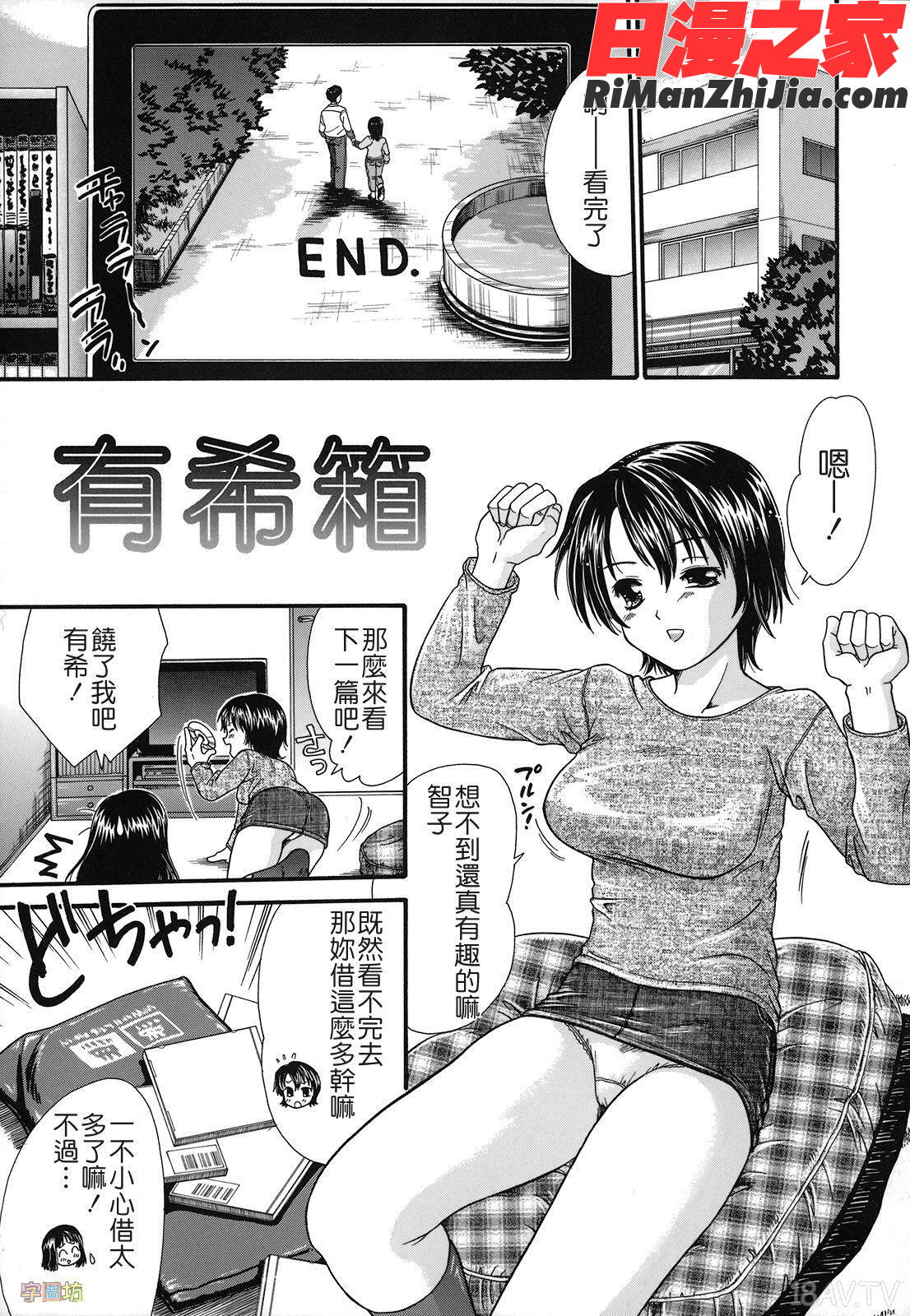 絕頂寸前漫画 免费阅读 整部漫画 135.jpg