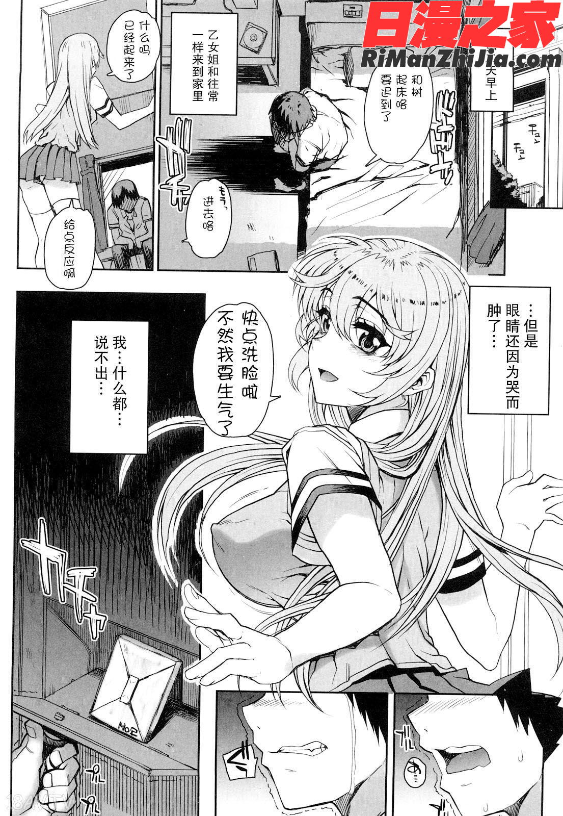 オトメドリ(無修正版)漫画 免费阅读 整部漫画 23.jpg