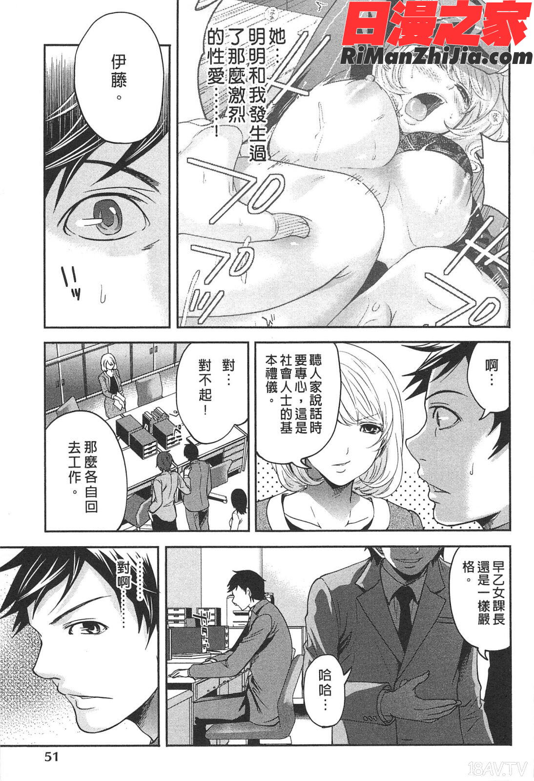 この会社はおかしすぎる漫画 免费阅读 整部漫画 52.jpg