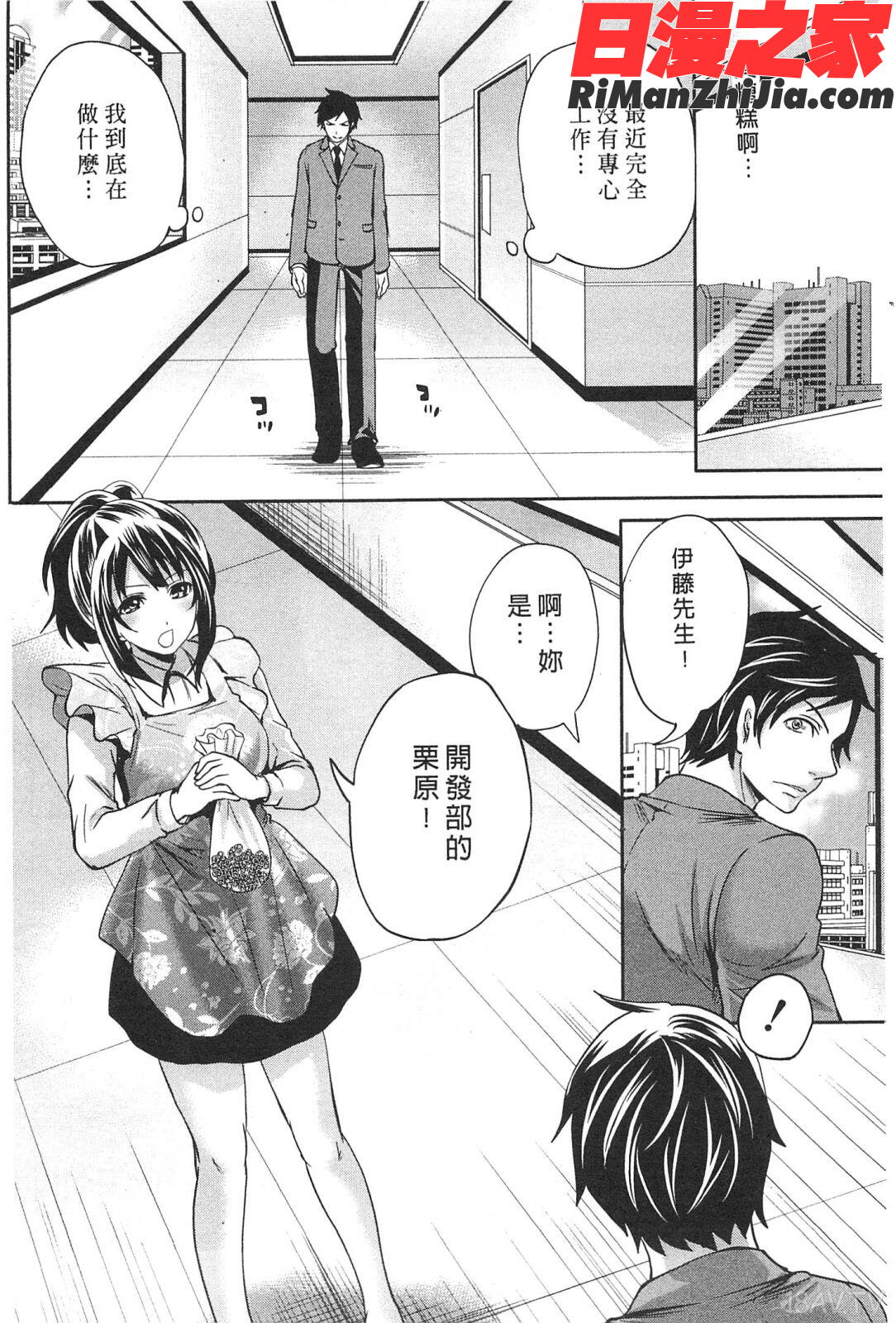 この会社はおかしすぎる漫画 免费阅读 整部漫画 99.jpg