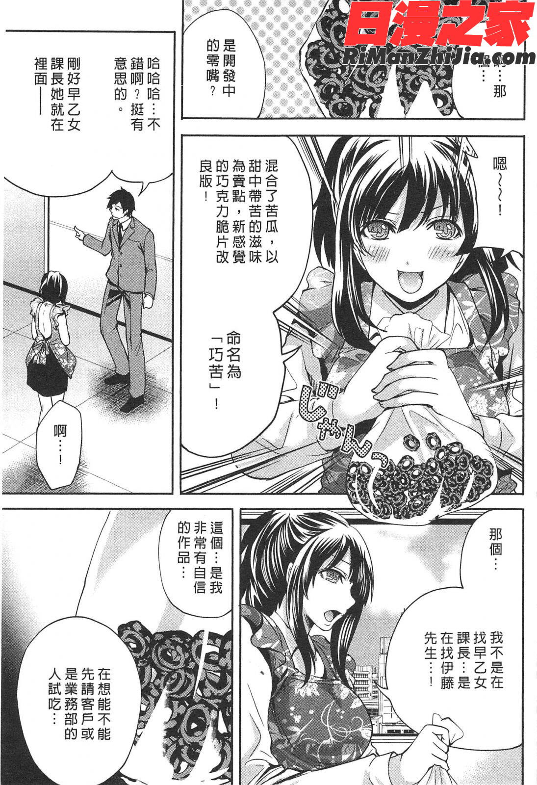 この会社はおかしすぎる漫画 免费阅读 整部漫画 100.jpg