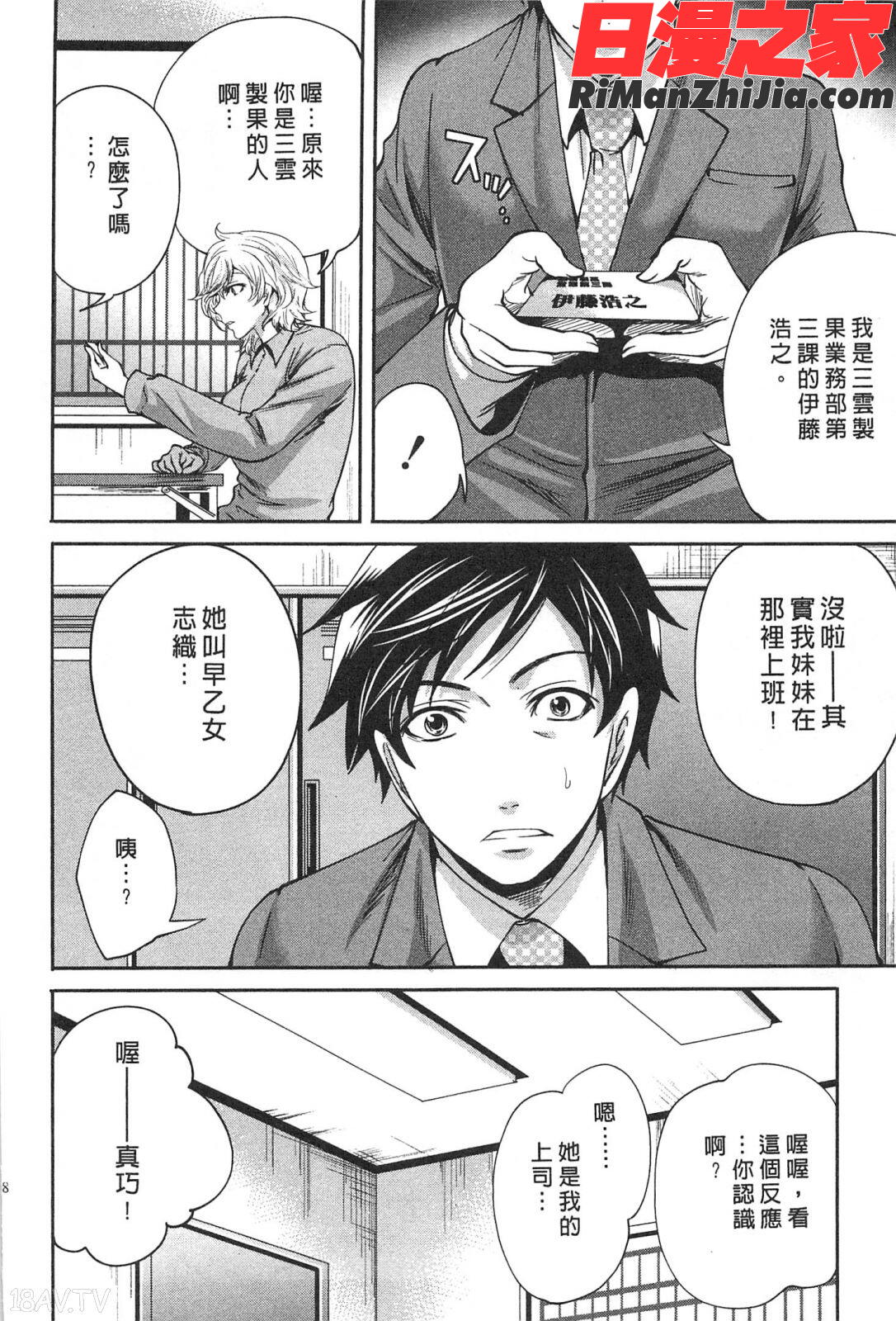 この会社はおかしすぎる漫画 免费阅读 整部漫画 109.jpg