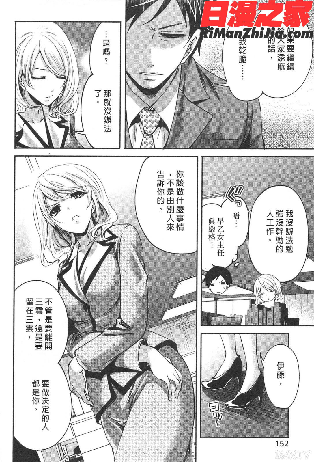 この会社はおかしすぎる漫画 免费阅读 整部漫画 153.jpg