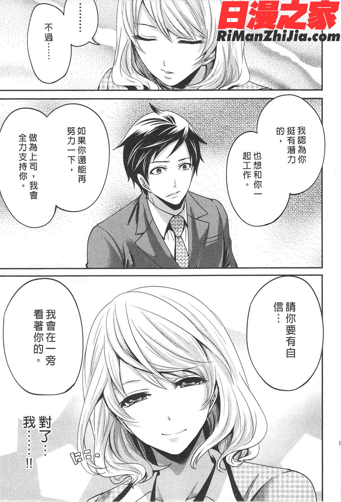 この会社はおかしすぎる漫画 免费阅读 整部漫画 154.jpg