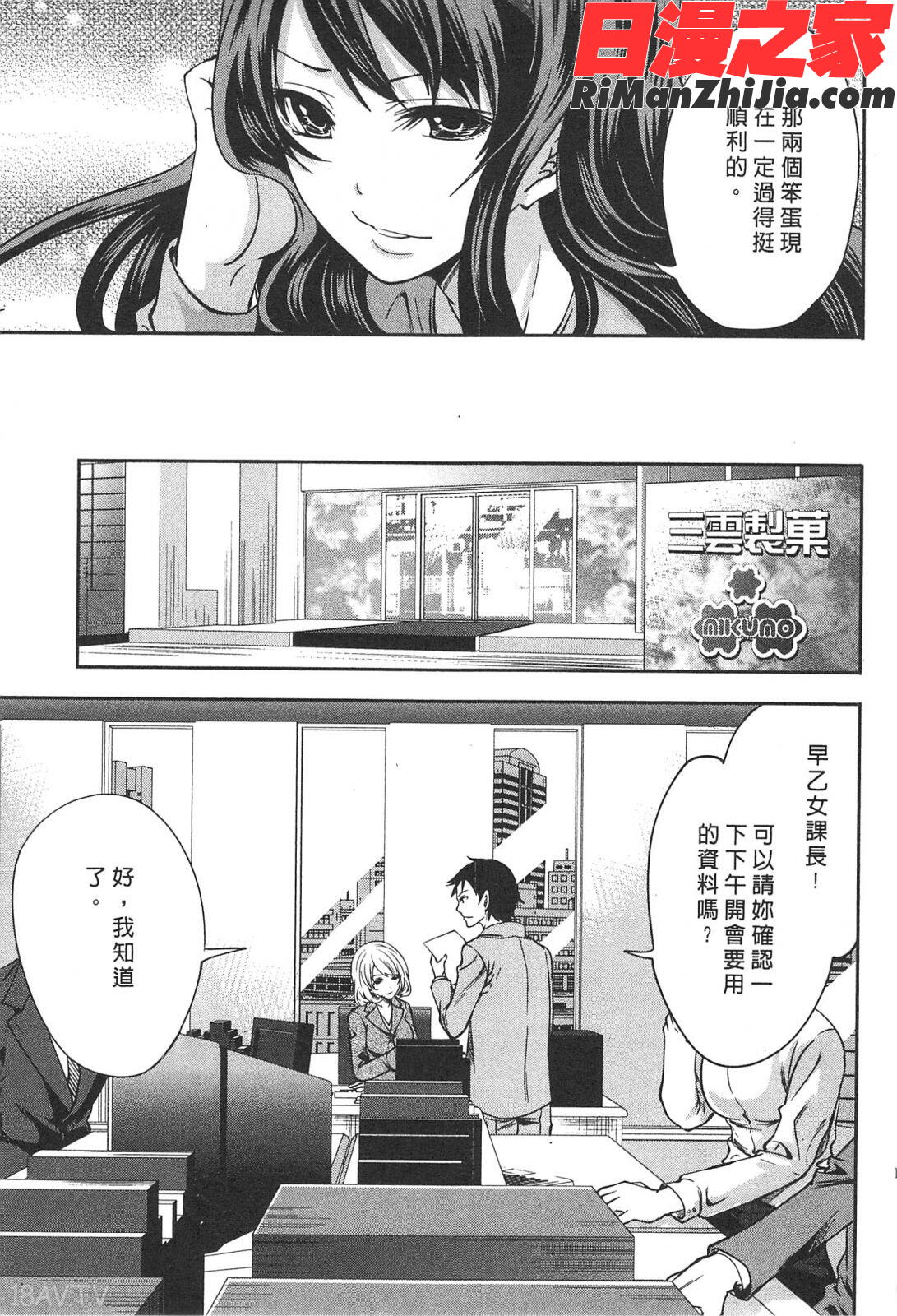 この会社はおかしすぎる漫画 免费阅读 整部漫画 180.jpg