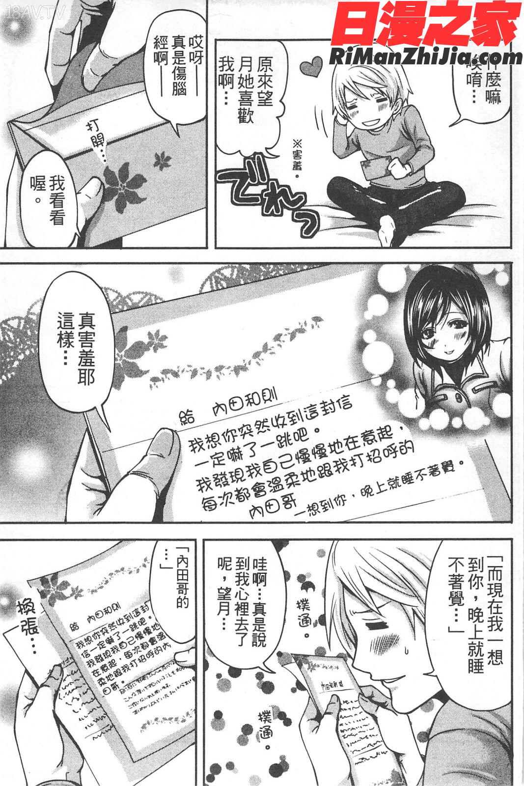 望月さんの恋文漫画 免费阅读 整部漫画 8.jpg