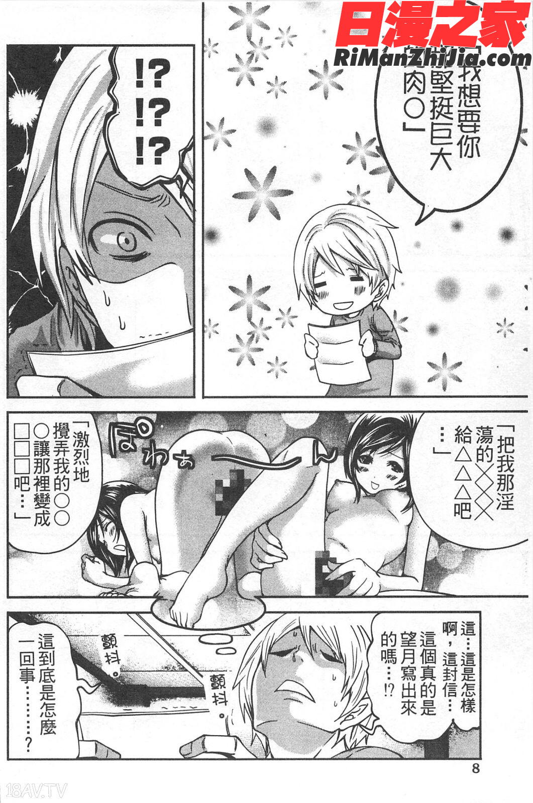 望月さんの恋文漫画 免费阅读 整部漫画 9.jpg