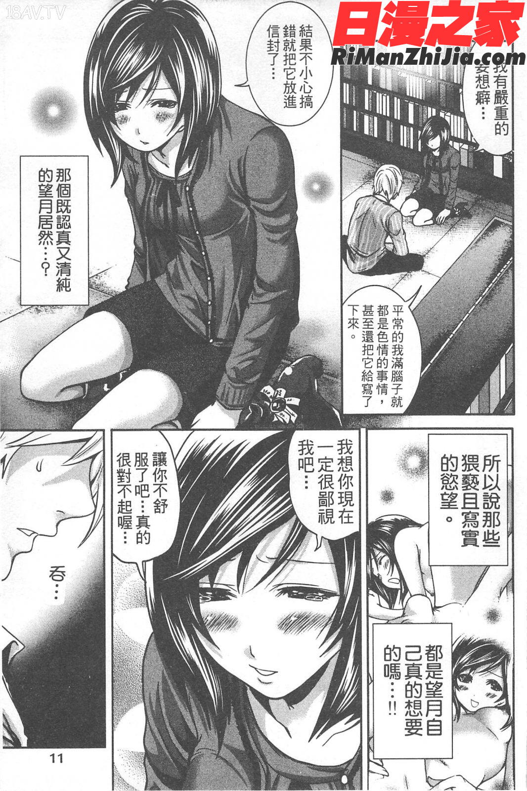 望月さんの恋文漫画 免费阅读 整部漫画 12.jpg