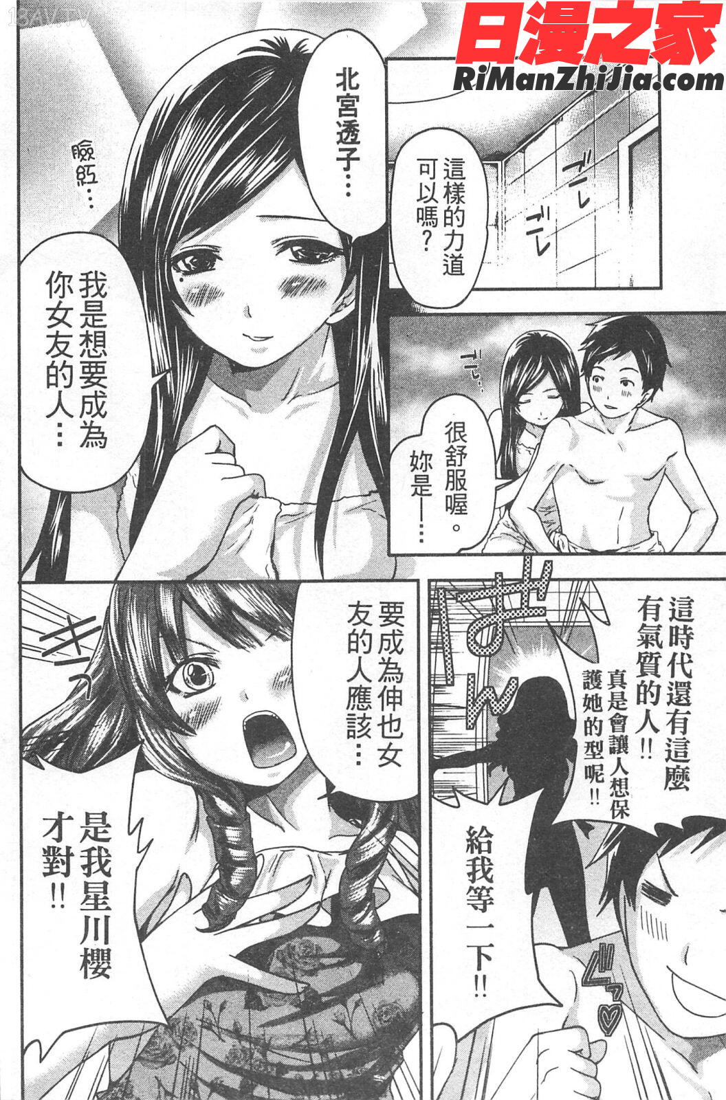 望月さんの恋文漫画 免费阅读 整部漫画 101.jpg