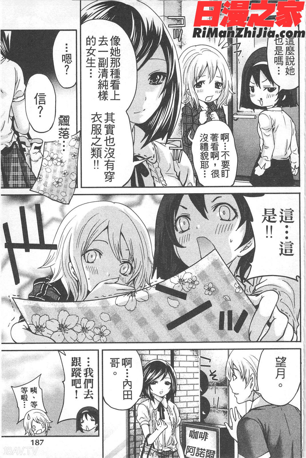 望月さんの恋文漫画 免费阅读 整部漫画 188.jpg