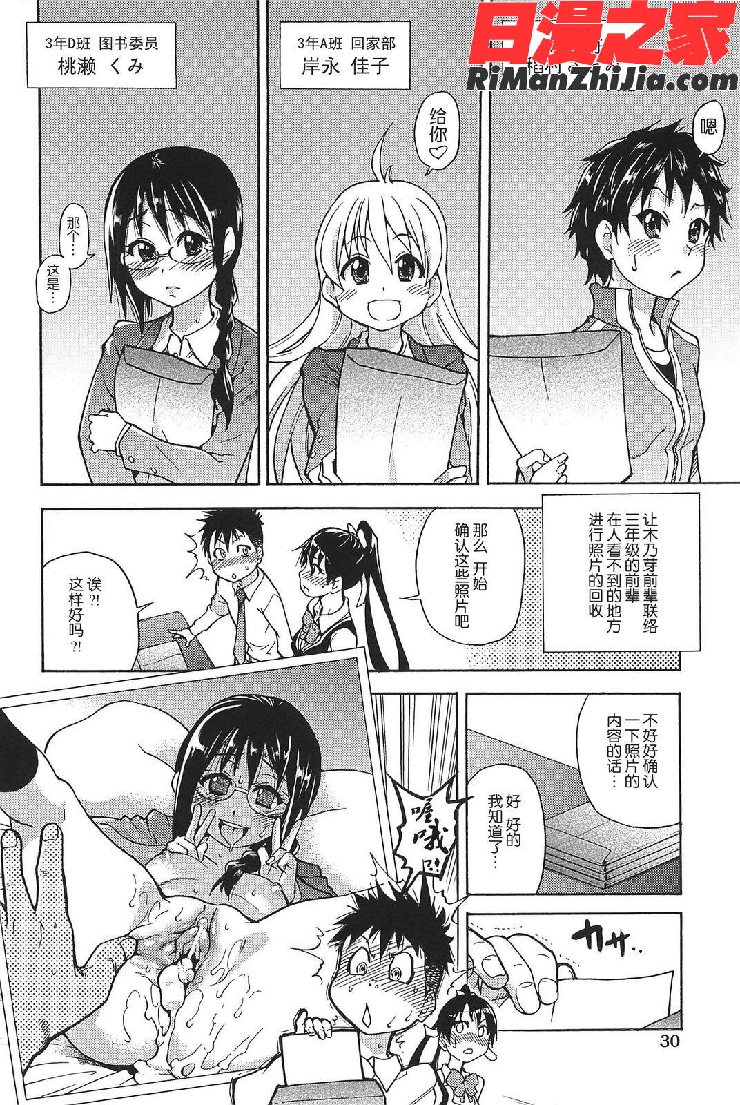 ピスはめ!上漫画 免费阅读 整部漫画 34.jpg