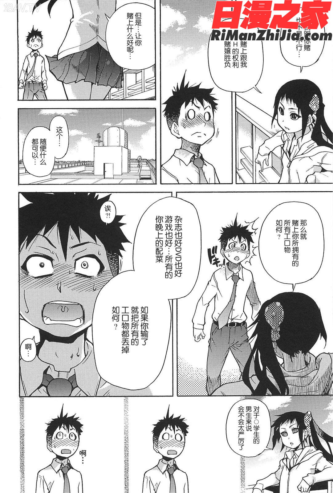 ピスはめ!上漫画 免费阅读 整部漫画 142.jpg