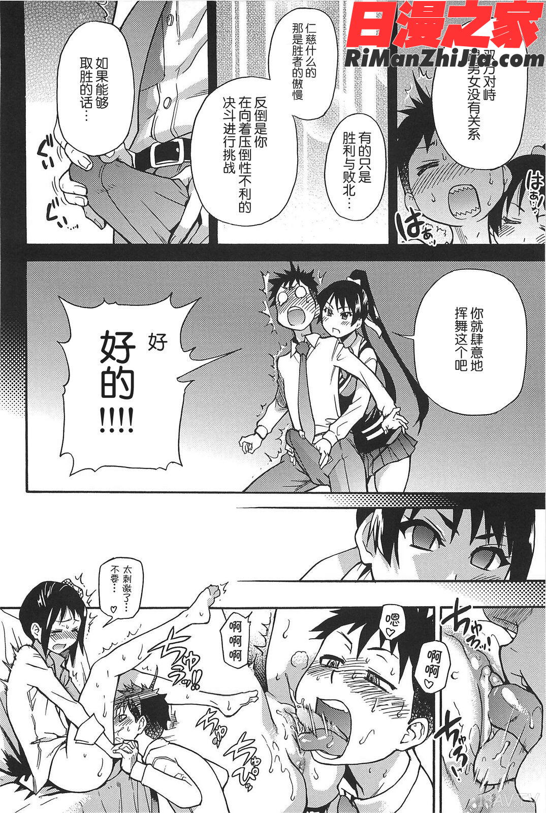 ピスはめ!上漫画 免费阅读 整部漫画 158.jpg