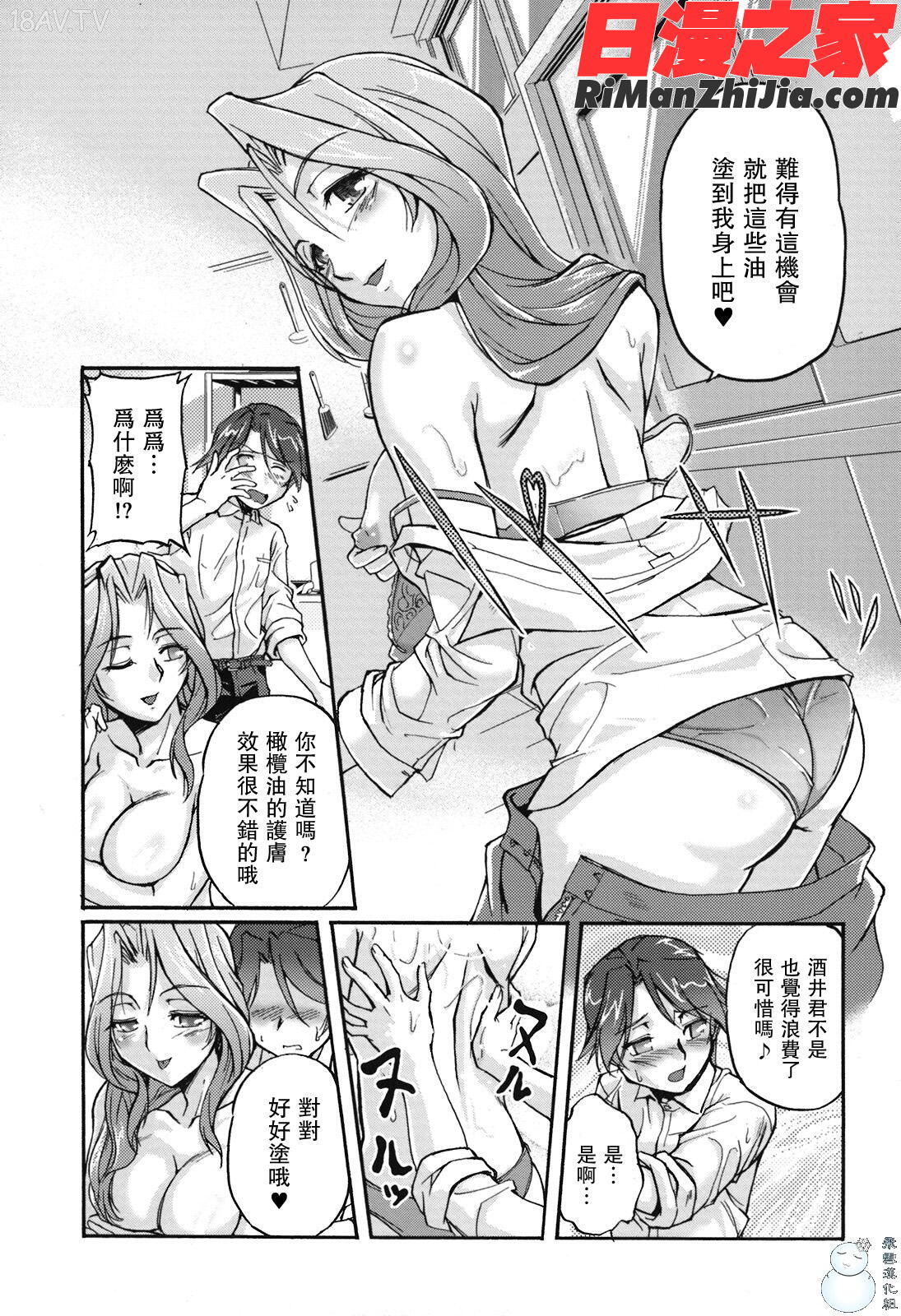 年上主義漫画 免费阅读 整部漫画 189.jpg