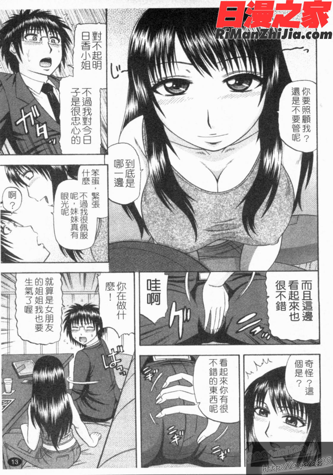 シゴく少女漫画 免费阅读 整部漫画 15.jpg