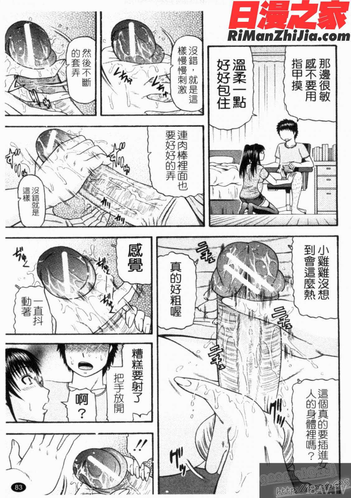 シゴく少女漫画 免费阅读 整部漫画 85.jpg