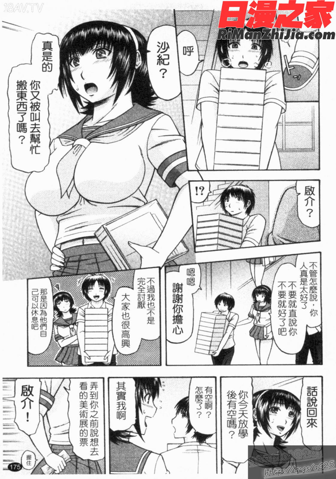 シゴく少女漫画 免费阅读 整部漫画 177.jpg