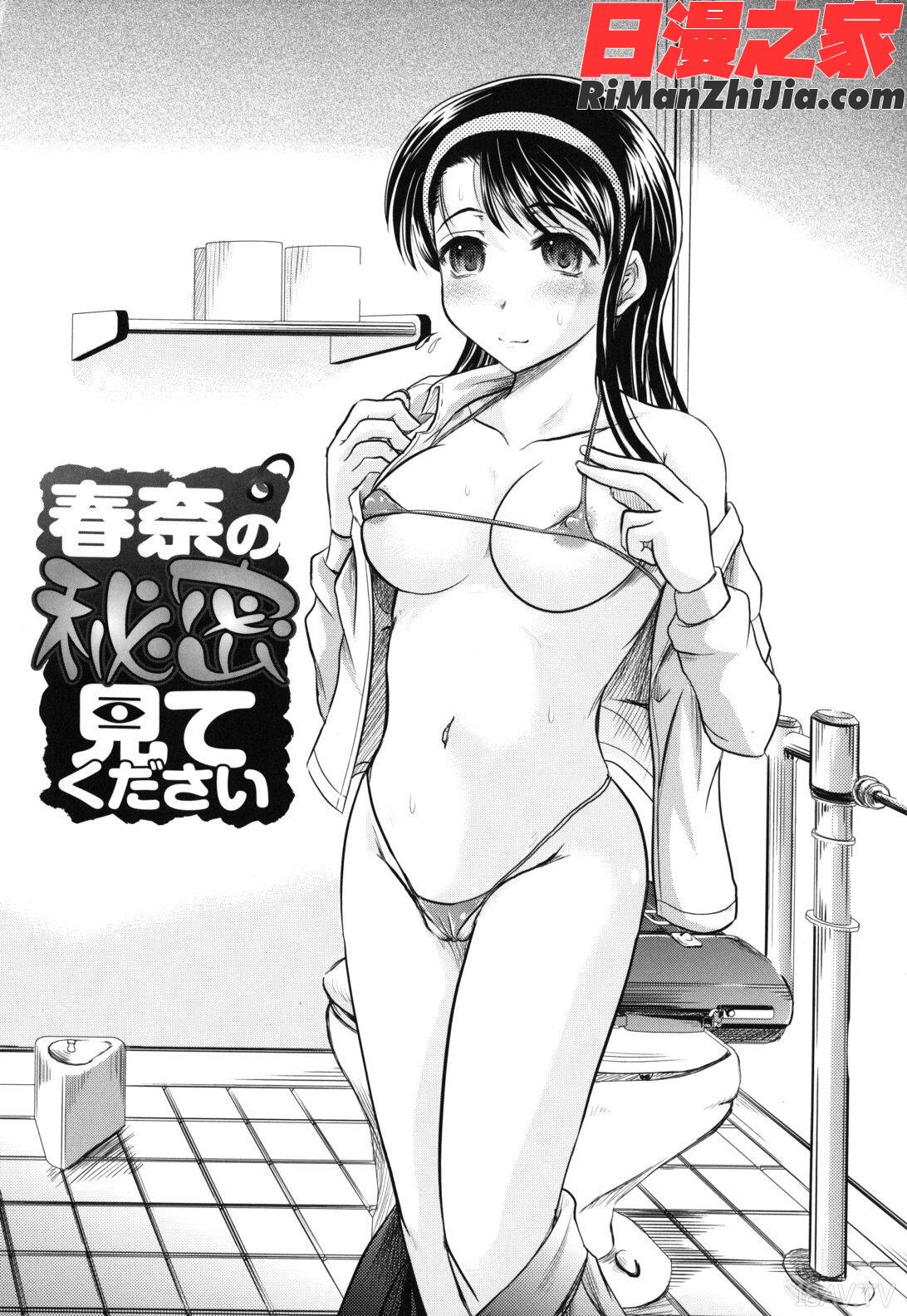 春奈の秘密見てください漫画 免费阅读 整部漫画 10.jpg