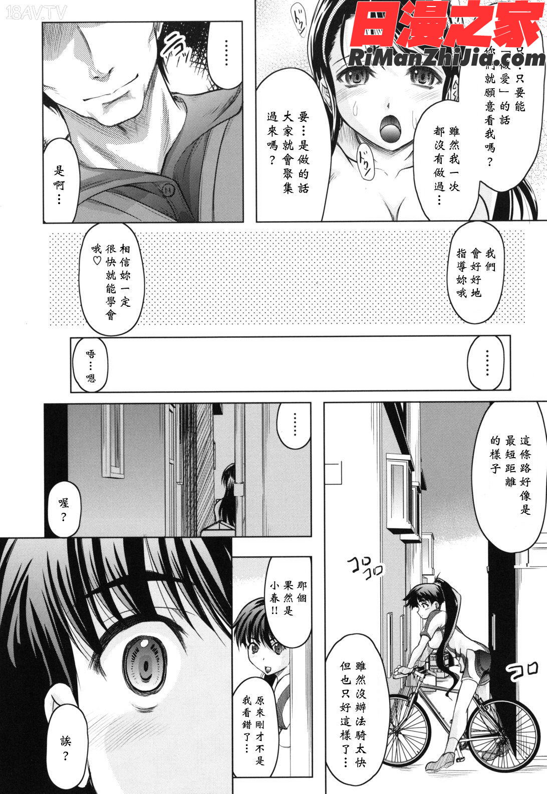 春奈の秘密見てください漫画 免费阅读 整部漫画 19.jpg