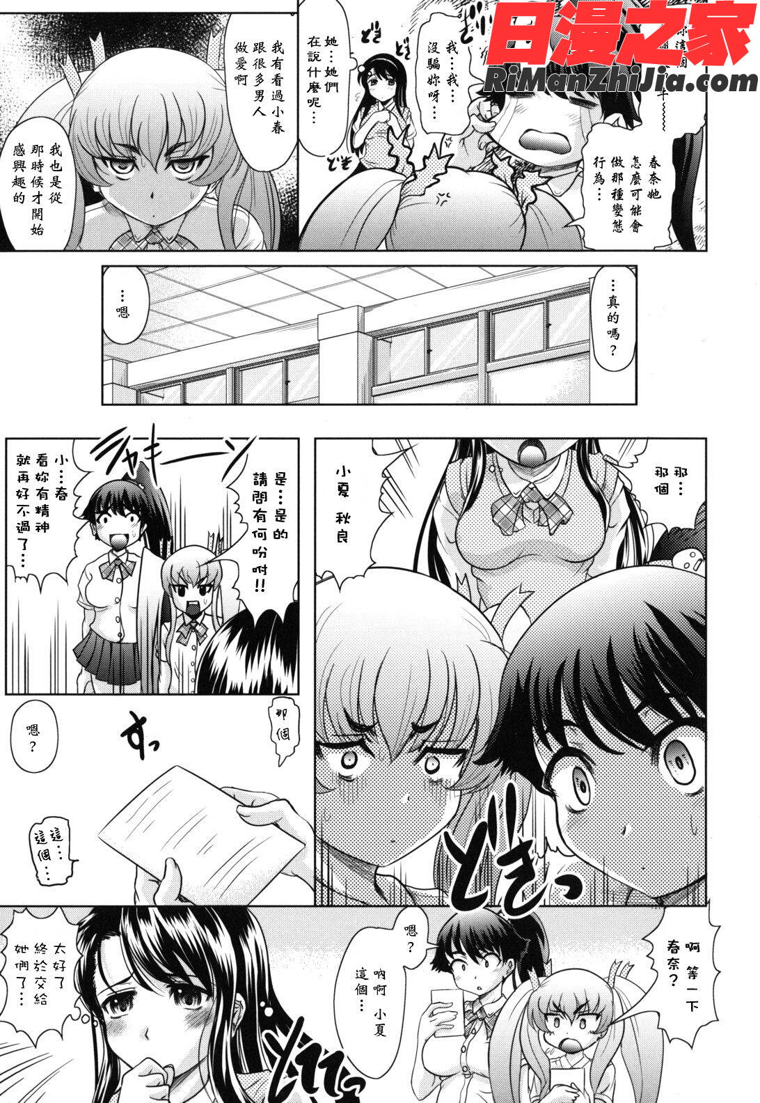 春奈の秘密見てください漫画 免费阅读 整部漫画 116.jpg