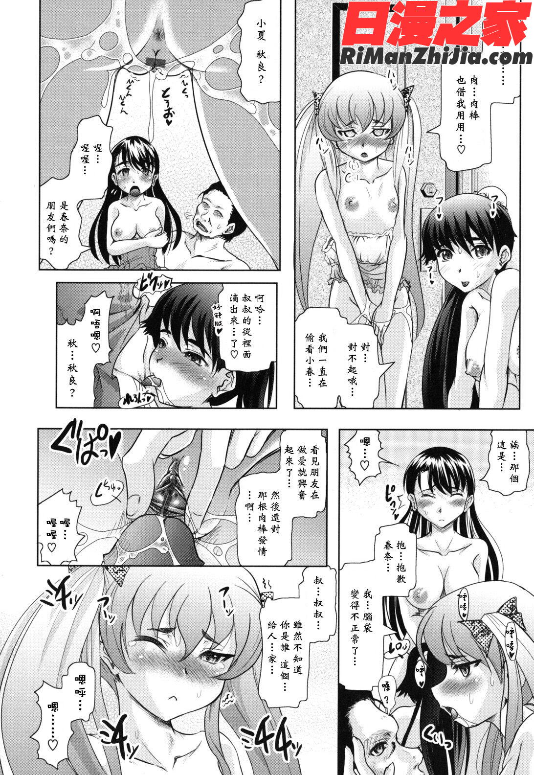 春奈の秘密見てください漫画 免费阅读 整部漫画 133.jpg